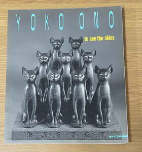 オノ ヨーコ　YOKO ONO TO SEE THE SKIES　図録　作品集　フルクサス