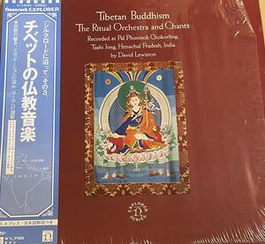 LP NONESUCH　チベットの仏教音楽 3 長岡鉄男　TIBETAN BUDDHISM THE RITUAL ORCHESTRA AND CHANTS