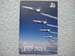 ブルーインパルス．ツアー2015　T-4Blue Impulse 20th Anniversary公式パンフレット