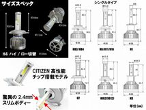 CITIZEN(シチズン)製チップ HIDより明るい LEDヘッドライト/フォグ H4/H8/H11/H16/HB3/HB4/H1/H3/H7/HIR2 新基準車検対応 6500k 12000LM_画像3