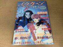 ●K293●ノクターン夜想曲●ハロウィン美少年増刊号●平成4年4月●篠原鳥童竹田やよい細倉ゆたか有那寿実里美美代子こいでみえこ●即決_画像1