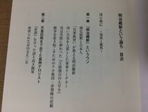 ●P064●明治維新という過ち●原田伊織●日本を滅ぼした吉田松陰と長州テロリスト●改訂増補版●水戸学天誅長州薩摩社会●2015年3刷●即決_画像3