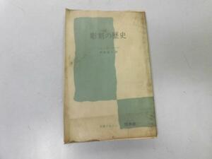 ●P231●彫刻の歴史●リュックブノワ西村滋人●文庫クセジュ●古代西洋ルネサンス東洋中南米●即決