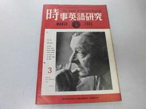 ●K103●時事英語研究●1965年3月●エリオットの死視聴覚教育映画台本卑怯者の勲章●研究社●即決