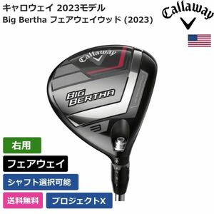 ★新品★送料無料★ キャロウェイ Callaway Big Bertha フェアウェイウッド (2023) プロジェクトX 右利き用