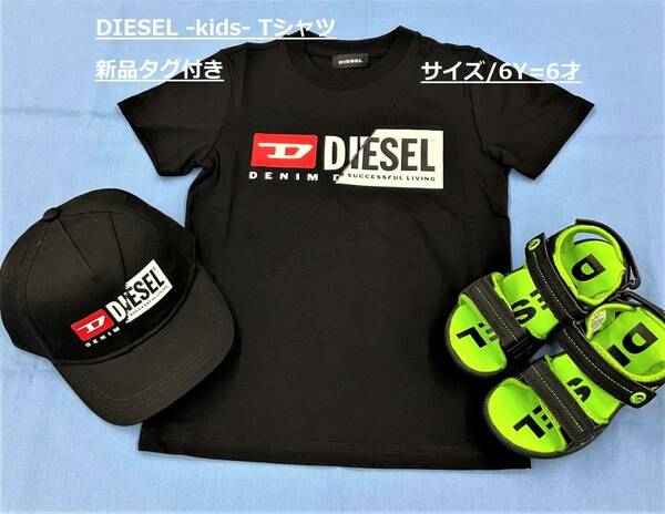 ディーゼル　キッズ　Tシャツ 03　サイズ6Y(6才)　ブラック　ロゴ　新品 タグ付　プレゼントにも　DIESEL kids　00J4YH 00YI9