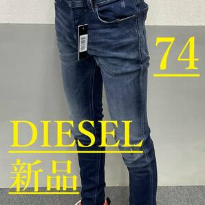 ディーゼル　ジーンズ 2319　サイズ28 約74㎝　新品 タグ付　DIESEL　SLEENKER　00S7VG 84UI　デニム スキニー 美脚 極細 脚長 効果