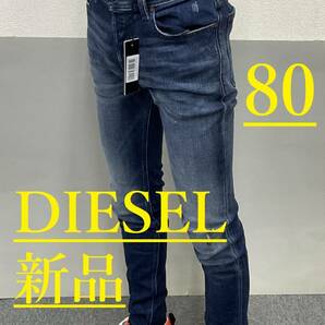 ディーゼル　ジーンズ 2319　サイズ31 約80㎝　新品 タグ付　DIESEL　SLEENKER　00S7VG 84UI　デニム スキニー 美脚 極細 脚長 効果