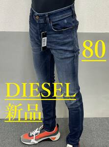 ディーゼル　ジーンズ 2319　サイズ31 約80㎝　新品 タグ付　DIESEL　SLEENKER　00S7VG 84UI　デニム スキニー 美脚 極細 脚長 効果