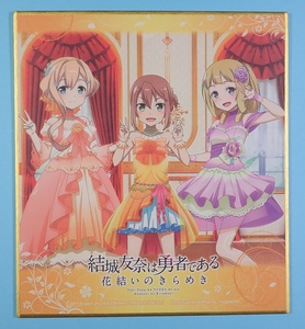 ◆ 伊予島杏 土居球子 乃木園子 結城友奈は勇者である 花結いのきらめき ＠ダッシュストア ミニ色紙コレクションA ゆゆゆい ◆