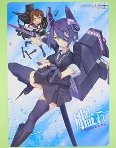 ◆ 天龍 電 / 武蔵 下敷き 艦隊これくしょん ～艦これ～ 水雷戦隊クロニクル 月刊コンプエース 2014年1月号付録 ◆