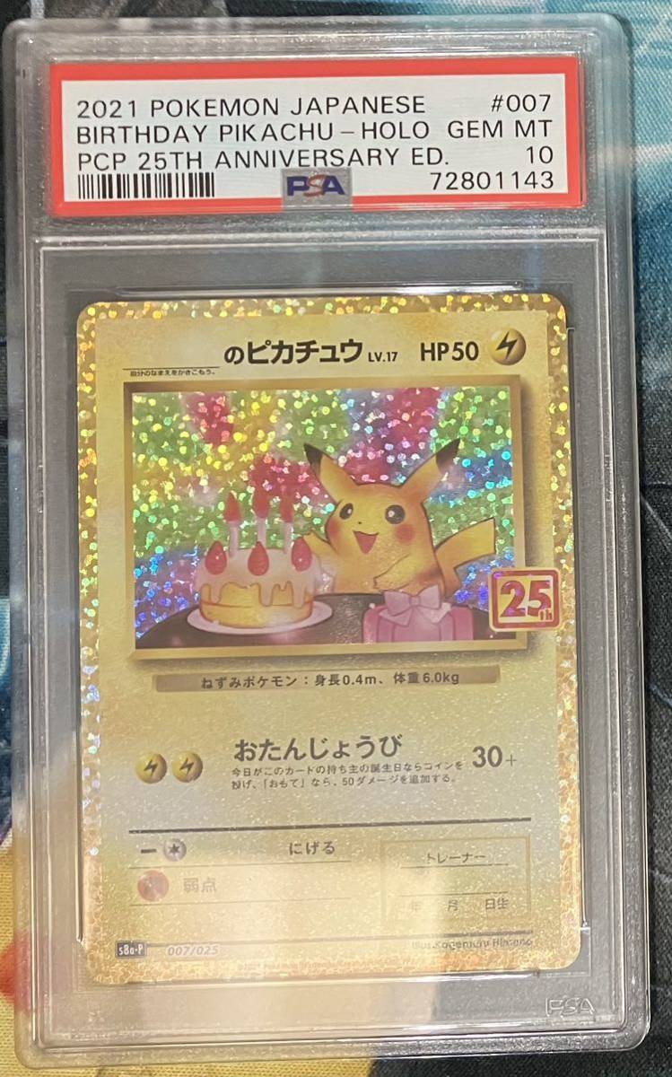 注目の福袋! _のピカチュウ 25周年 プロモ PSA10 73794471 25th
