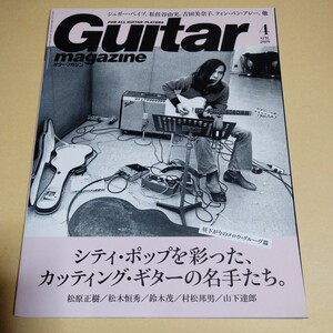 ギター マガジン【Guitar magazine　シティ・ポップを彩った、カッティング・ギターの名手たち】2019年4月号　山下達郎/シュガーベイブ美品