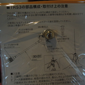 第一電波工業 MODEL:TRS3 三脚用アンテナ取付金具 新品 未使用 NO:1の画像4