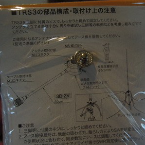第一電波工業 Model：TRS3 三脚用アンテナ取付金具 新品 未使用 NO:3の画像4