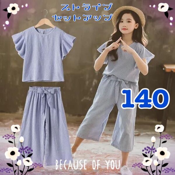 【新品】涼しげで夏にぴったり♪ ストライプセットアップ ブルー サイズ140