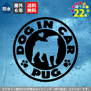名入れ無料　パグ　13cm　「基本カラー」から選べる　ドッグインカーステッカー　犬のシール　車　カッティング