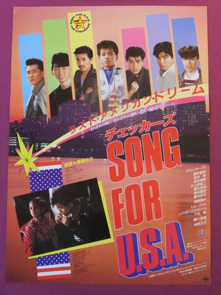 Yahoo!オークション -「チェッカーズ song for u.s.a」の落札相場