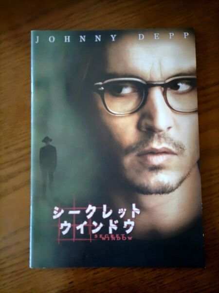 映画パンフレット シークレットウィンドウ ジョニー・デップ