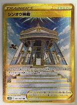 “シンオウ神殿【UR】 087/067 [S10P] ポケモンカードゲーム”_画像1