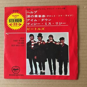 7インチ THE BEATLES - HELP!