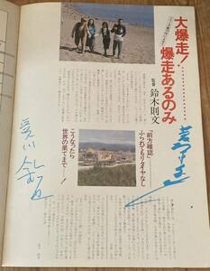 トラック野郎　パンフレット ふるさと特急便　菅原文太　愛川欽也　森下愛子　石川さゆり カミオン デコトラック魂 アートトラックボーイ