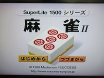 KMG2634★PS 麻雀2 MAH-JONGⅡ SUPERLITE1500シリーズ ケース説明書付き 起動確認済み 研磨・クリーニング済み プレイステーション_画像7