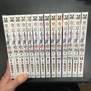 即決東京喰種 トーキョーグール 東京喰種トーキョーグール 1 〜 14巻　セット　石田スイ 全巻セット 集英社