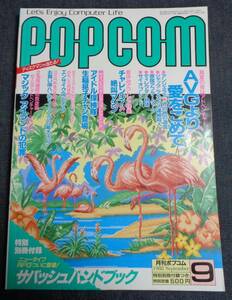* бесплатная доставка pop com 1988 год 9 месяц номер Shogakukan Inc. 