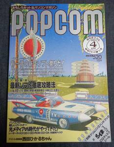 * бесплатная доставка pop com 1989 год 4 месяц номер Shogakukan Inc. 