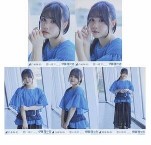 【5/16-6】乃木坂46 公式グッズ 生写真 5枚コンプ　 ヨリチュウヒキ 伊藤理々杏　悪い成分　MV 5種コンプ　アンダーライブ