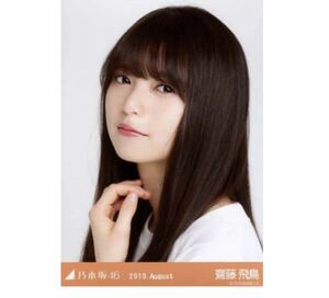 【9-6】乃木坂46 公式グッズ 生写真 齋藤飛鳥 (卒コン 卒業コンサート　全ツ2019共通Tシャツ　ヨリ　乃木坂46 2019.August