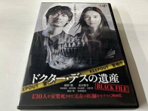A)中古DVD 「ドクター・デスの遺産」 綾野剛 / 北川景子