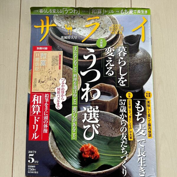 値下げしました。サライ　2007年発売　うつわ選び　麦飯他