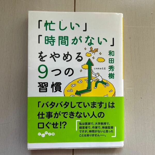 最低価格　「忙しい」「時間がない」をやめる9つの習慣