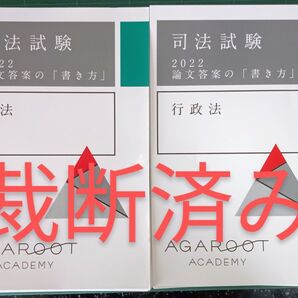 司法試験2022論文答案の書き方2022 テキスト7科目