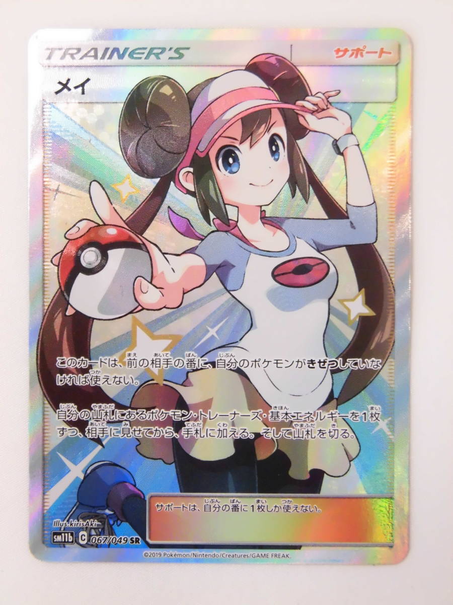 ヤフオク! -「メイsr」の落札相場・落札価格