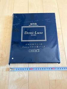 with 特別付録 Demi-Luxe BEAMS ふわふわファーの2wayバケツ型バッグ　ネイビー版 2017年11月付録 未使用品