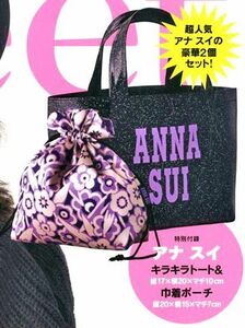 【新品!!】 アナスイ キラキラトート & 巾着ポーチ ロゴ ANNA SUI ランチ トート バッグ sweet スウィート 2010年 9月号 付録 非売品