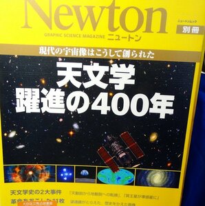 天文学躍進の400年―現代の宇宙像はこうして創られた (ニュートンムック Newton別冊) ムック 2009/4/1　リサイクル