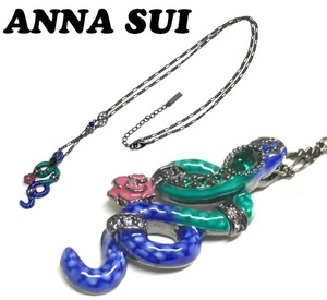 【ANNA SUI】(NO.9251)アナスイ ロングネックレス ヘビ　蛇　薔薇　グリーン×ブルー系　未使用に近い