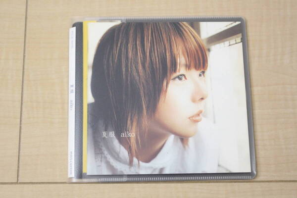aiko 夏服 CD 元ケース無し メディアパス収納