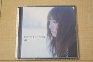 aiko 夢の中のまっすぐな道 CD 元ケース無し メディアパス収納