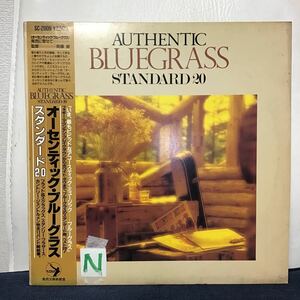 オーセンティック・ブルーグラス　スタンダード20 AUTHENTIC BLUEGRASS STANDARD 20 N① 