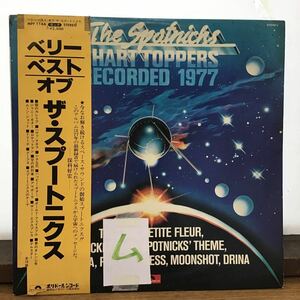 THE SPOTNICKS CHART TOPPEERS RECORDED 1977 ベリー・ベスト・オブ・ザ・スプートニクスム　MPF 1166 ①ム