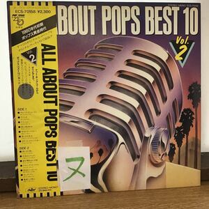 ALL ABOUT POPS BEST 10 VOL.2 1950年～1970年年代を彩ったヒットソングの数々　ECS-70158 ヌ①