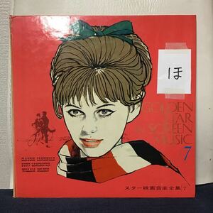 GOLDEN STAR IN SCREEN MUSIC 映画音楽 7 CLAUDIA CARDINALE BURT LANCASTER WILIAM HOLDEN カルディナーレ ランカスター ホールデン ほ①