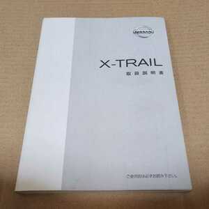 日産　エクストレイル　取扱説明書　取説　取扱書　マニュアル　2001年6月印刷　H13年　NISSAN　X-TRAIL
