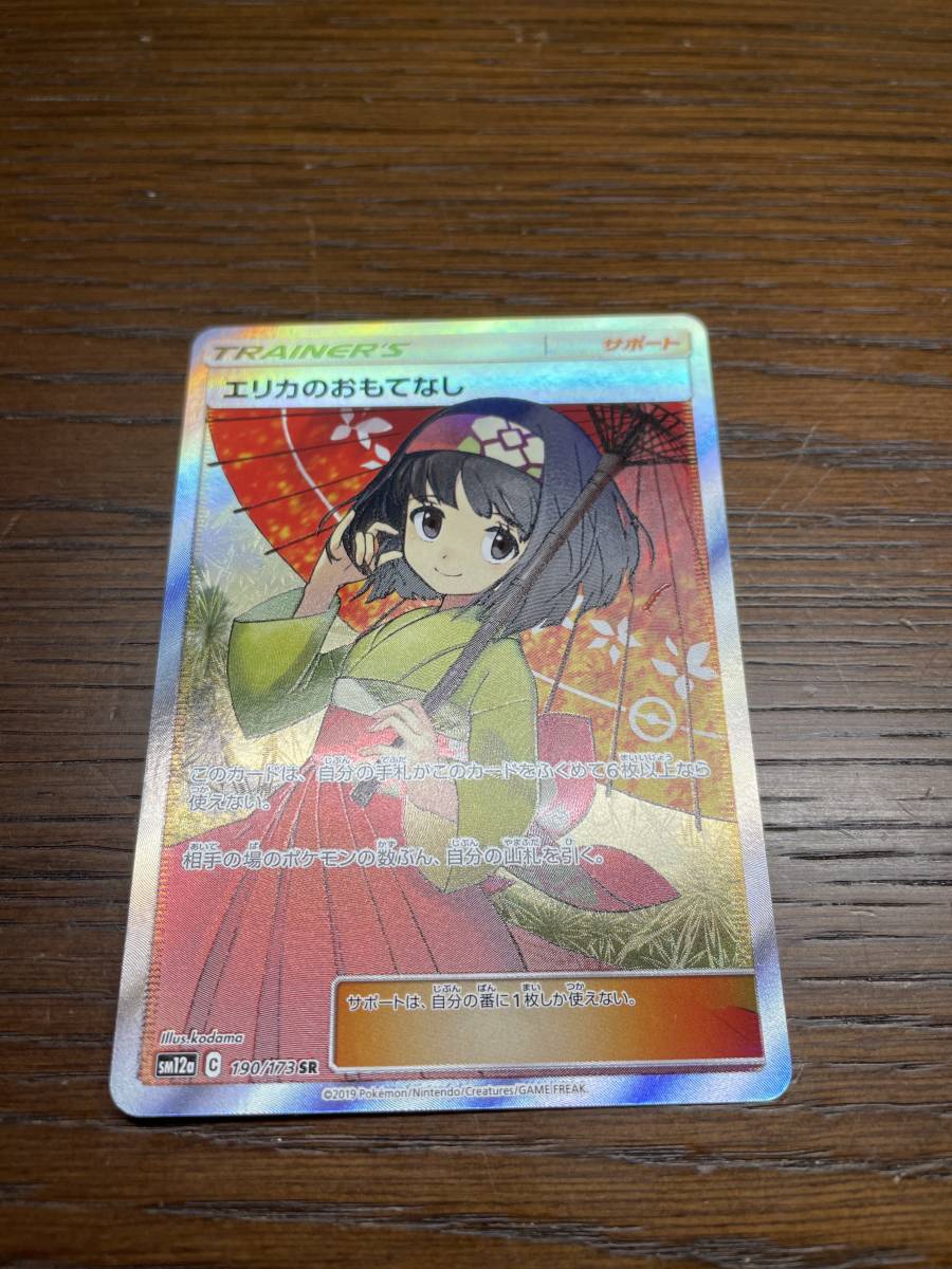 ヤフオク! -エリカのおもてなし sr(ポケモンカードゲーム)の中古品 ヤフオク! -エリカのおもてなし sr(ポケモンカードゲーム)の中古品