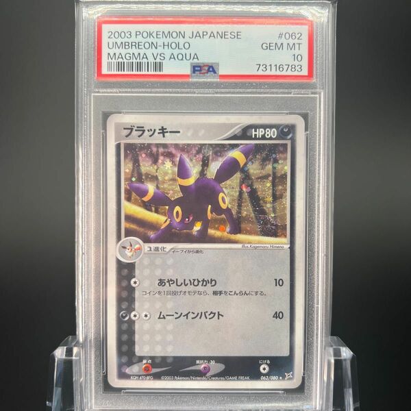 【極美品/PSA10】ブラッキー ADV マグマ団 アクア団 ふたつの野望